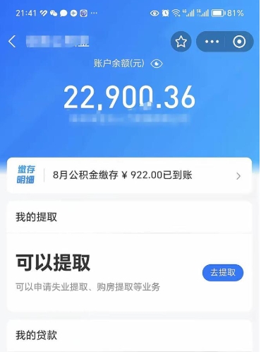 阜阳公积金封存五六年了（公积金封存好几年）