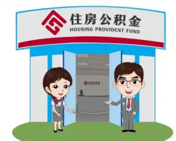阜阳离职公积金封存了怎么取出来（离职公积金账户封存怎样取出来）